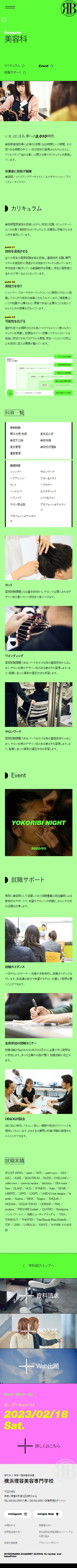 横浜理容美容専門学校