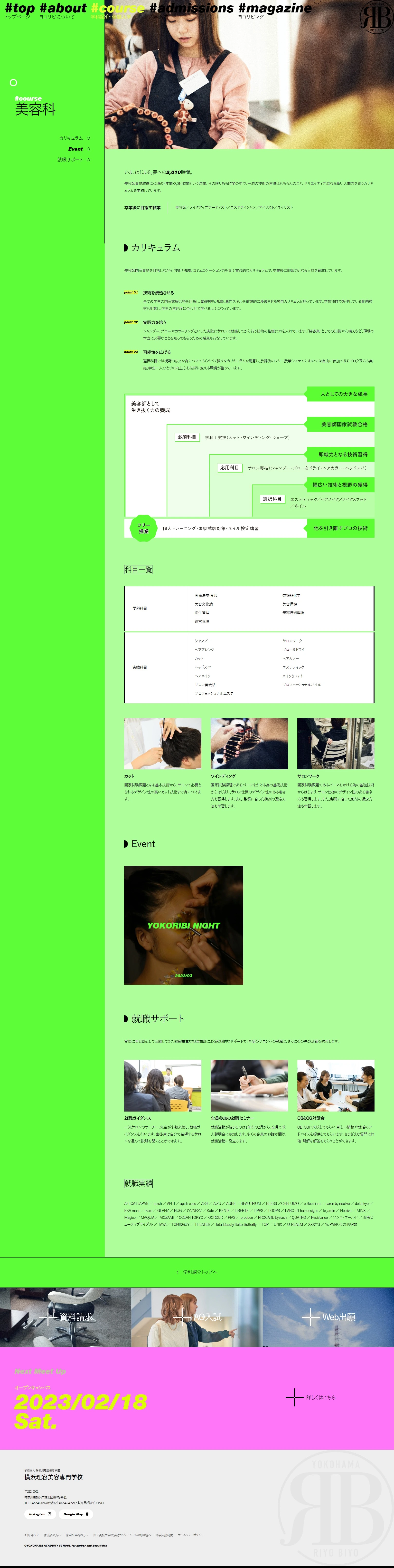 横浜理容美容専門学校