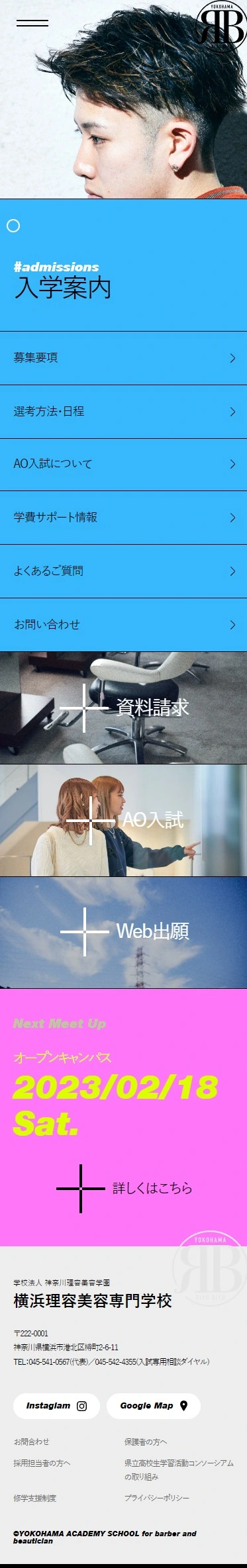 横浜理容美容専門学校