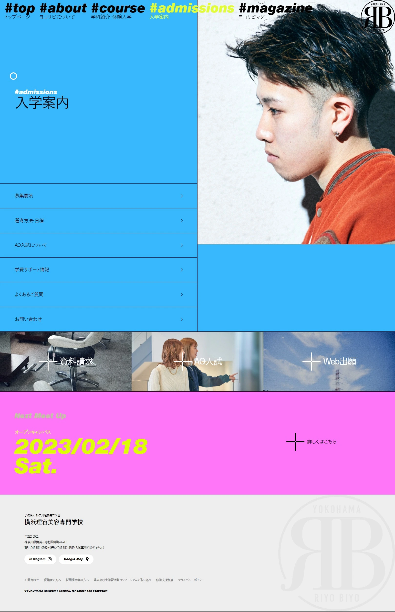 横浜理容美容専門学校