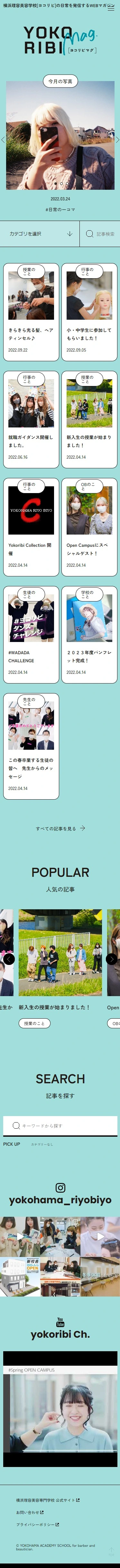 横浜理容美容専門学校