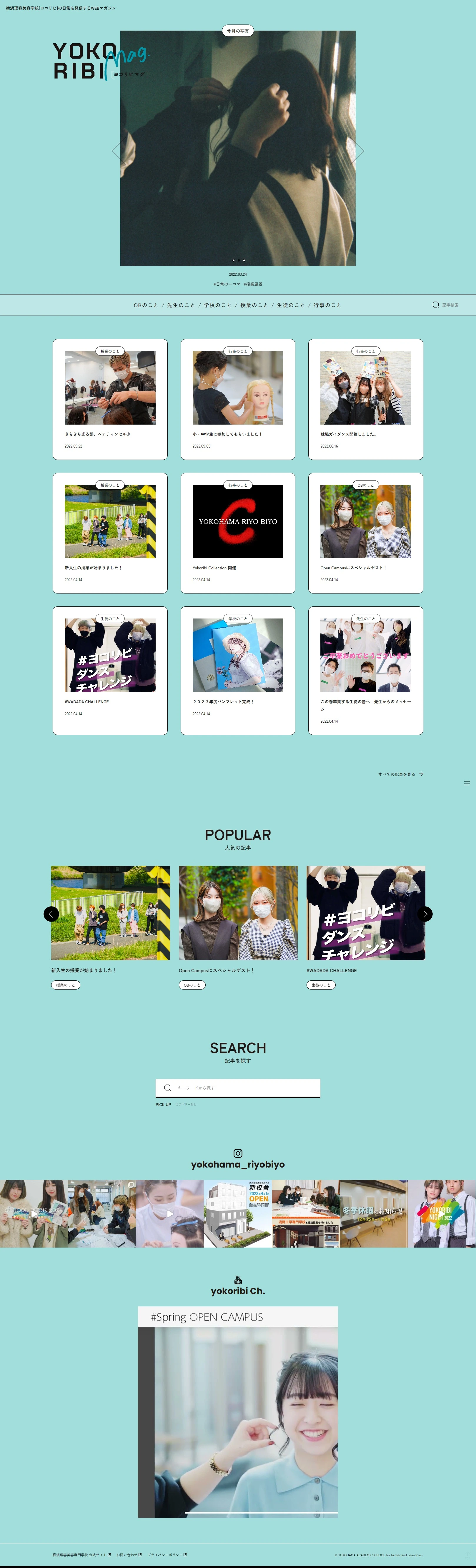 横浜理容美容専門学校