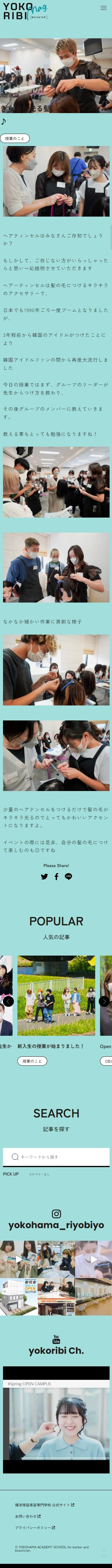 横浜理容美容専門学校