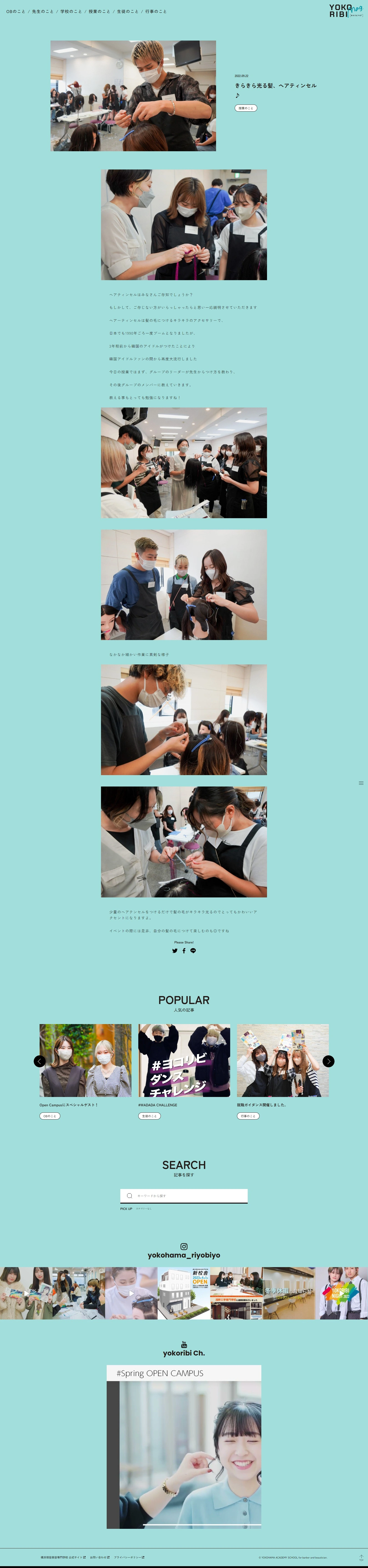 横浜理容美容専門学校