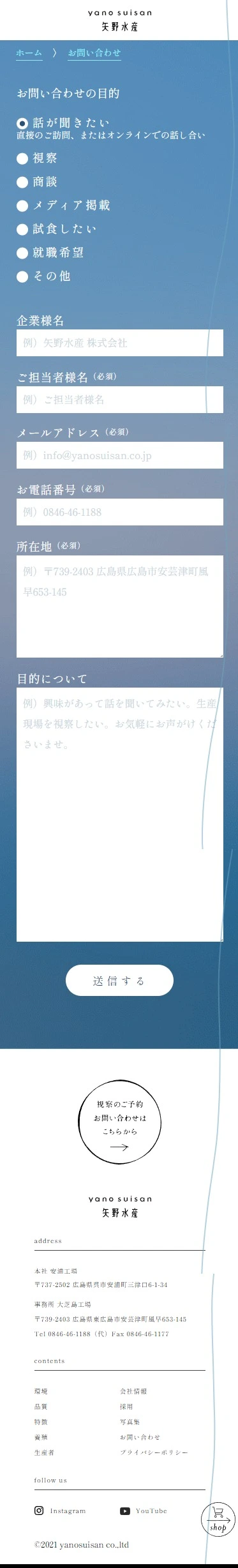 矢野水産株式会社