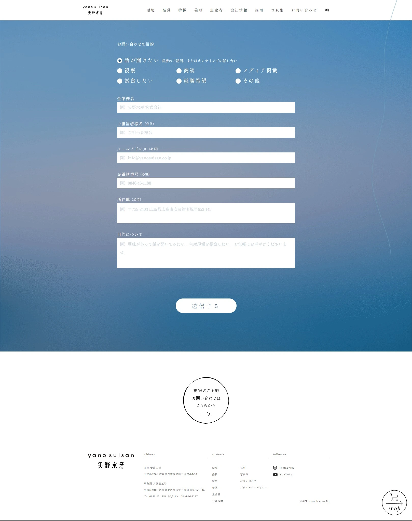 矢野水産株式会社
