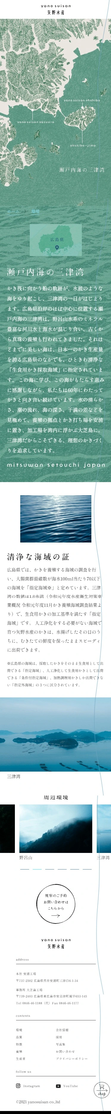 矢野水産株式会社