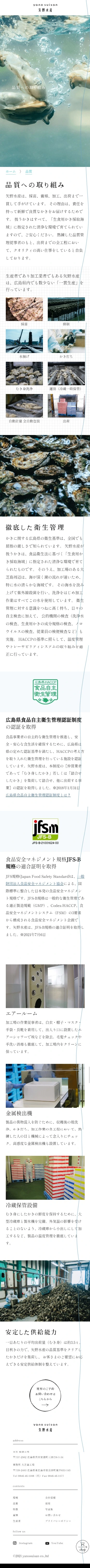 矢野水産株式会社