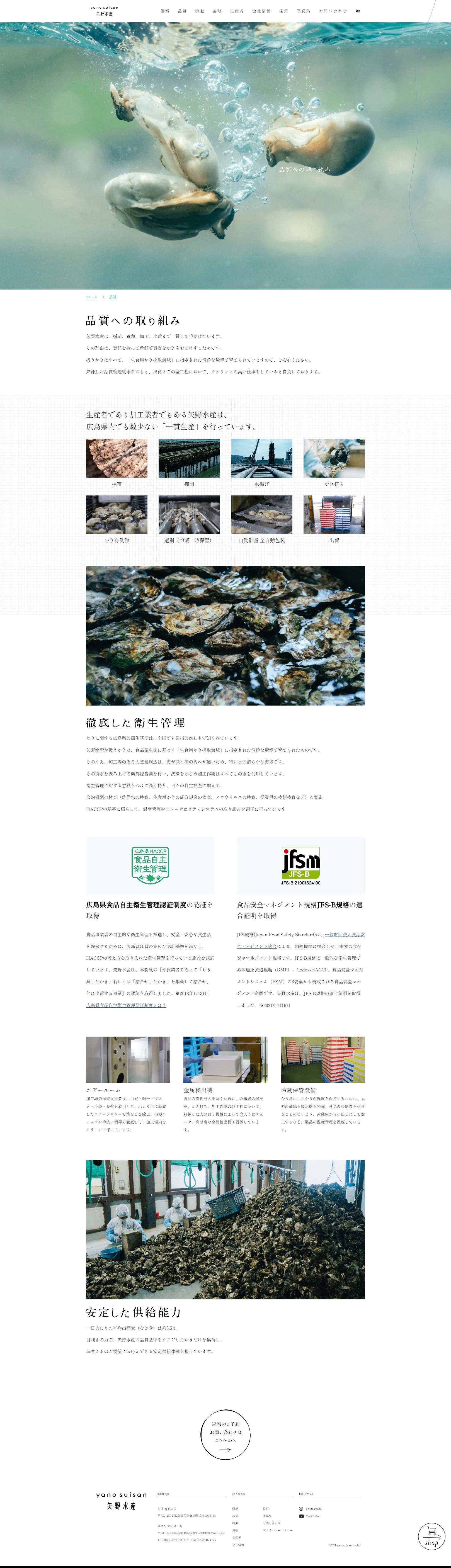 矢野水産株式会社