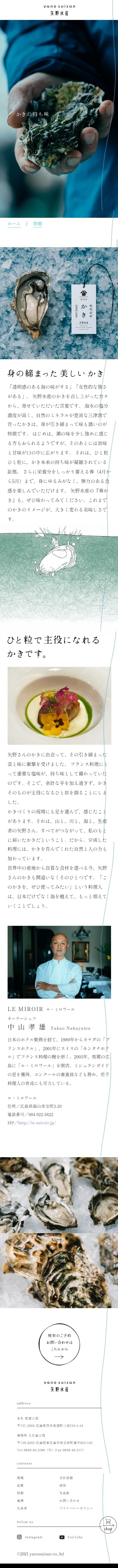 矢野水産株式会社