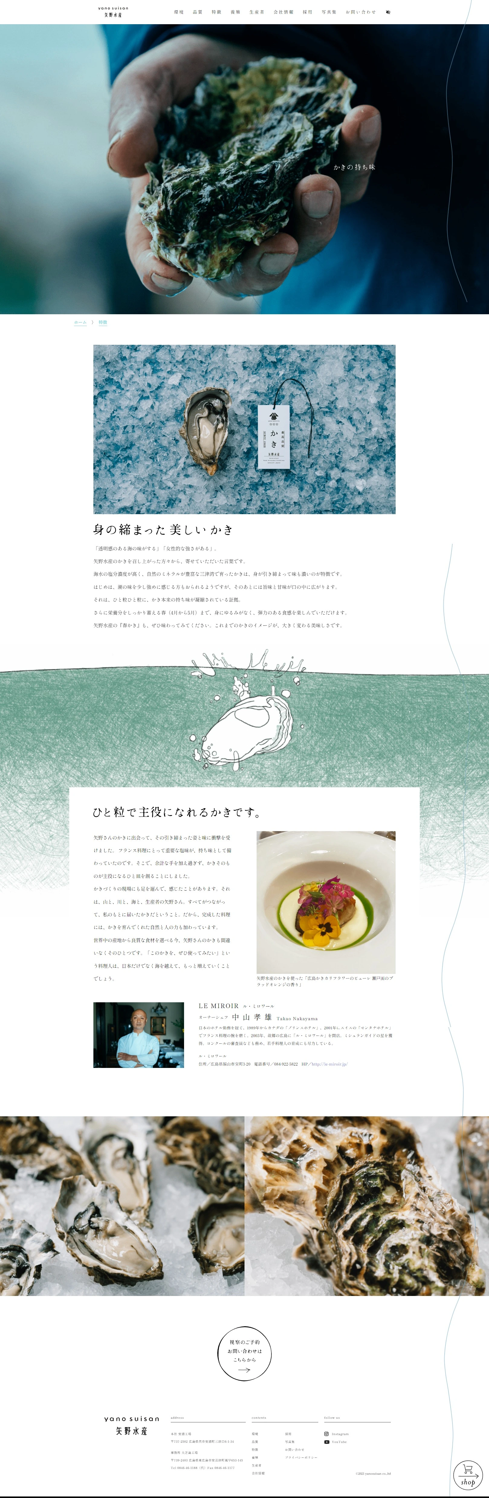 矢野水産株式会社