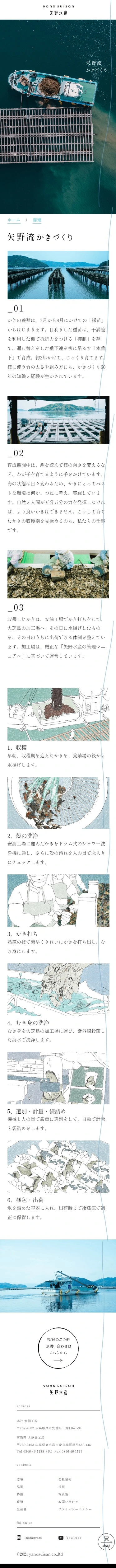 矢野水産株式会社