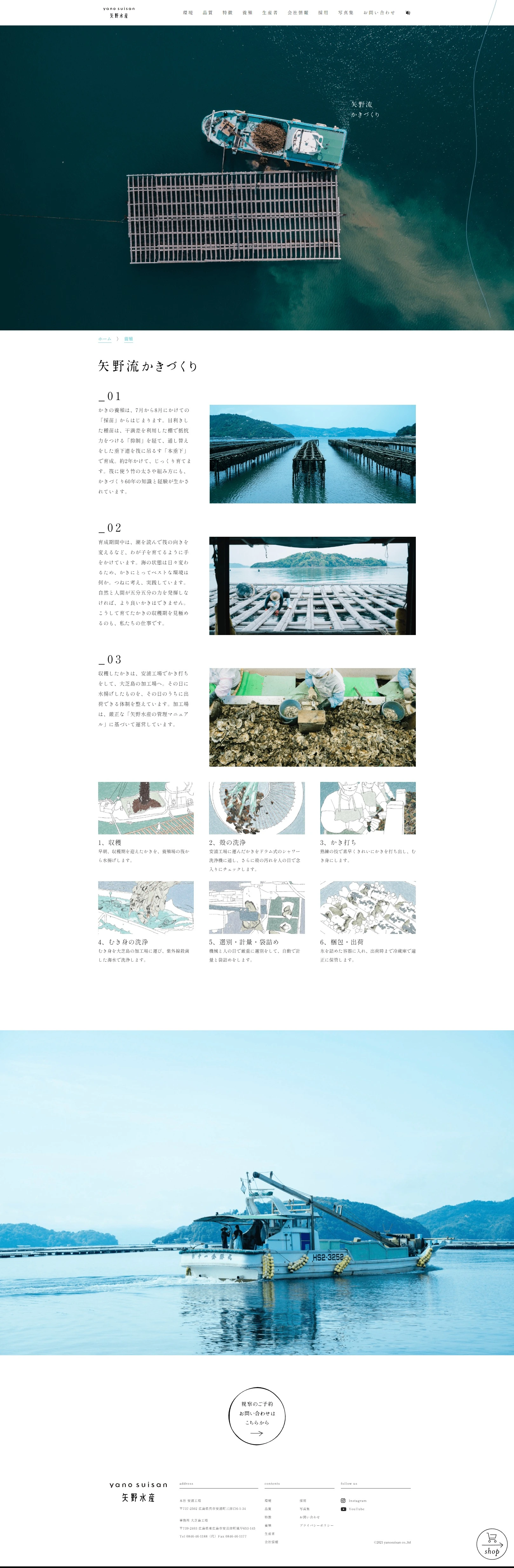 矢野水産株式会社