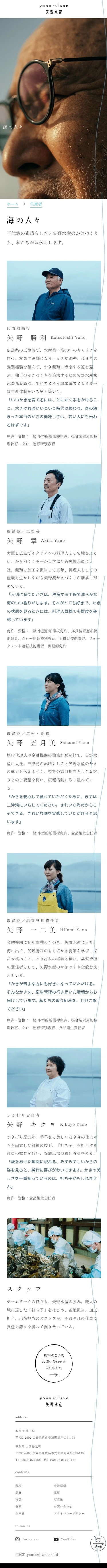 矢野水産株式会社