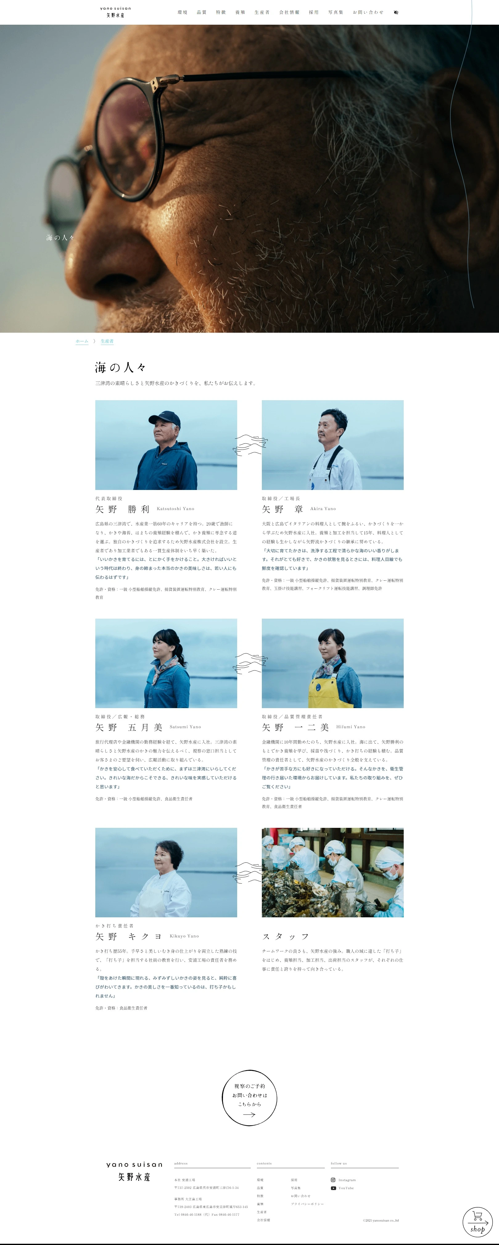 矢野水産株式会社