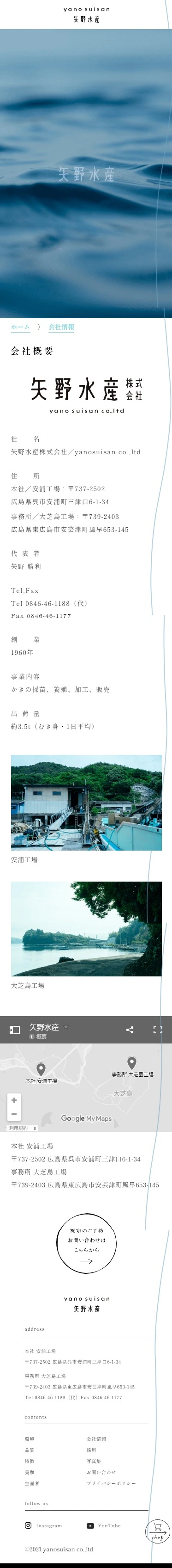 矢野水産株式会社