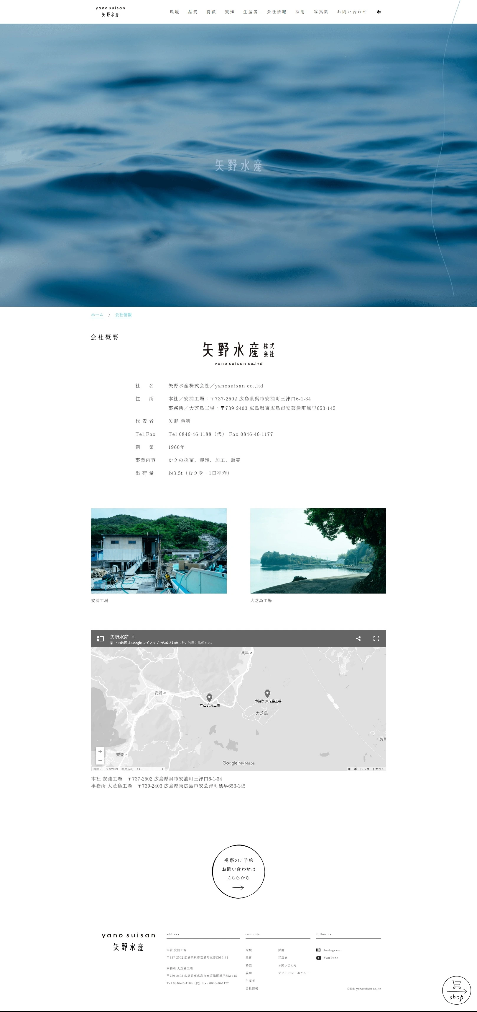 矢野水産株式会社