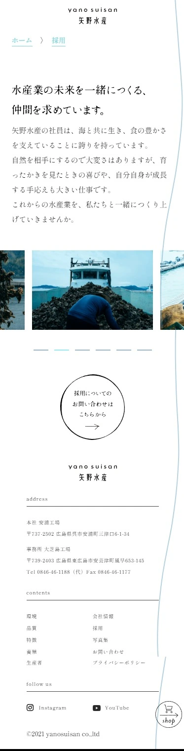 矢野水産株式会社