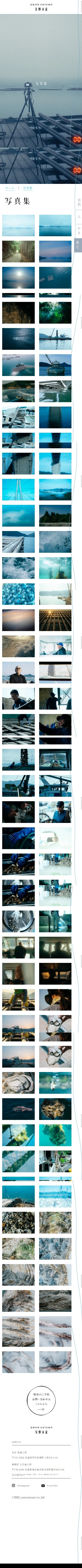 矢野水産株式会社