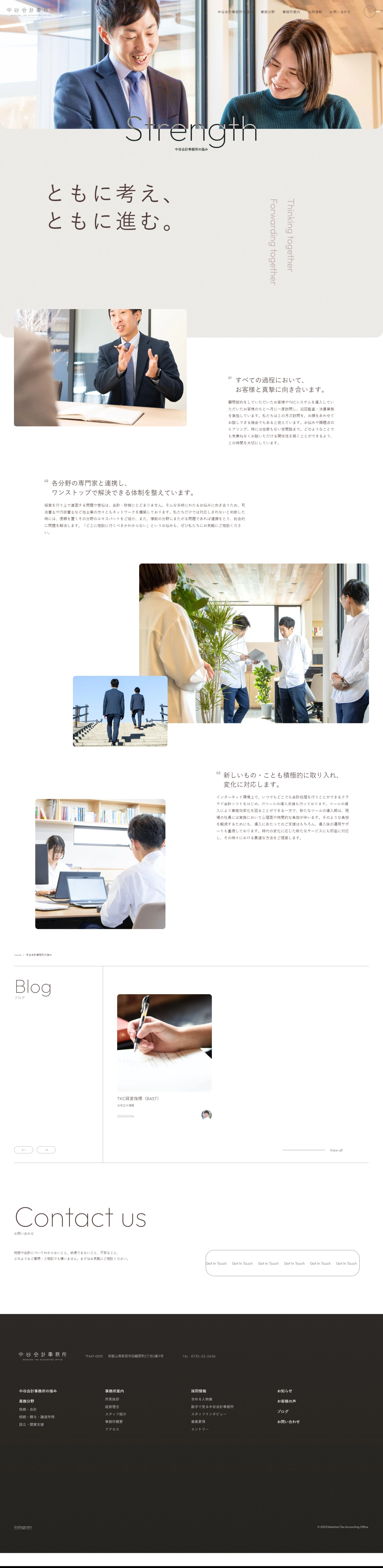 中谷会計事務所