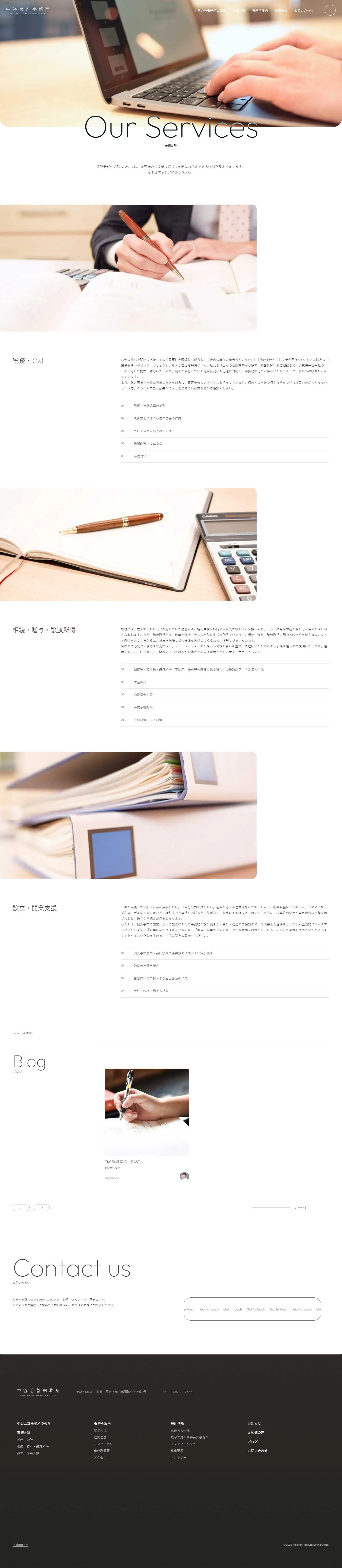 中谷会計事務所