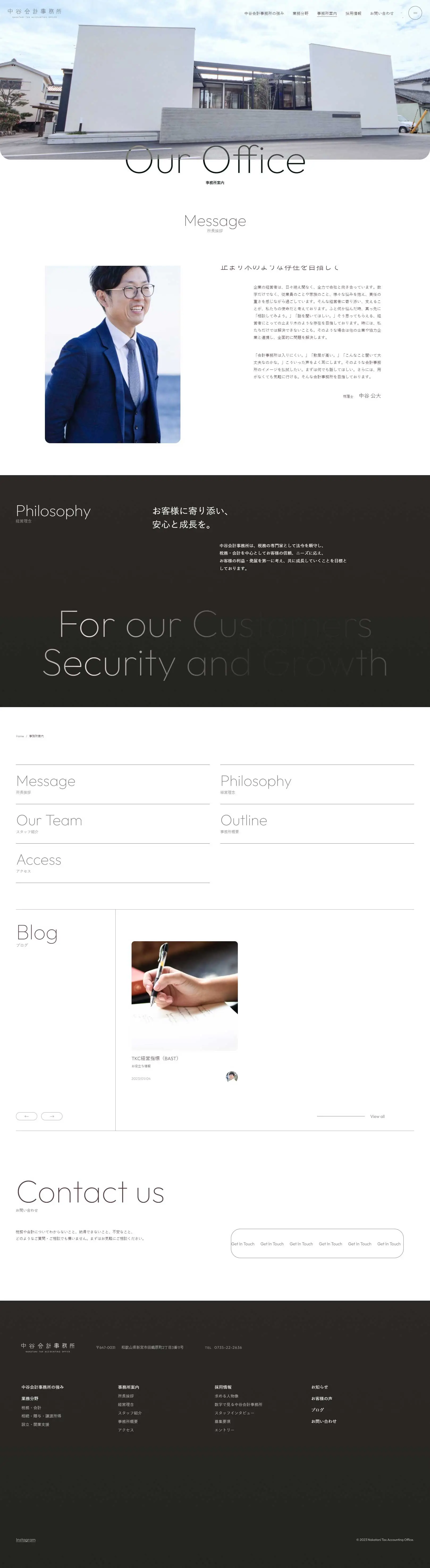 中谷会計事務所