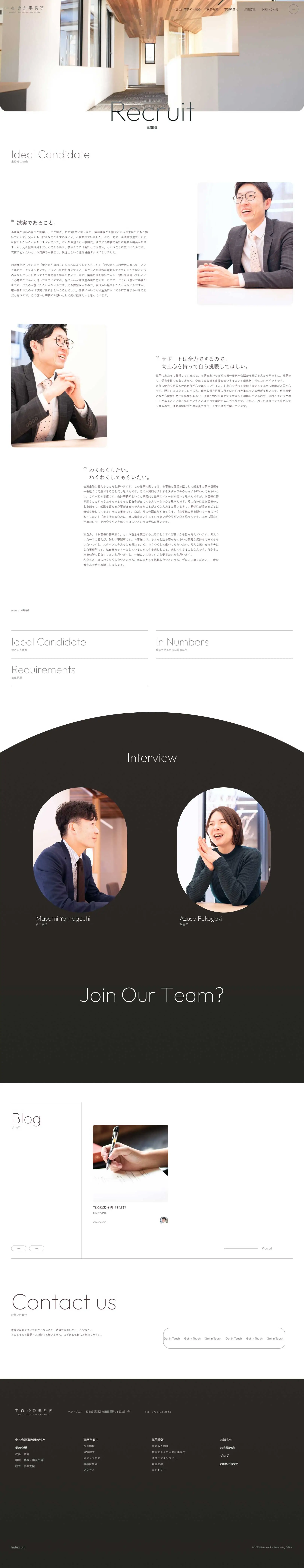 中谷会計事務所