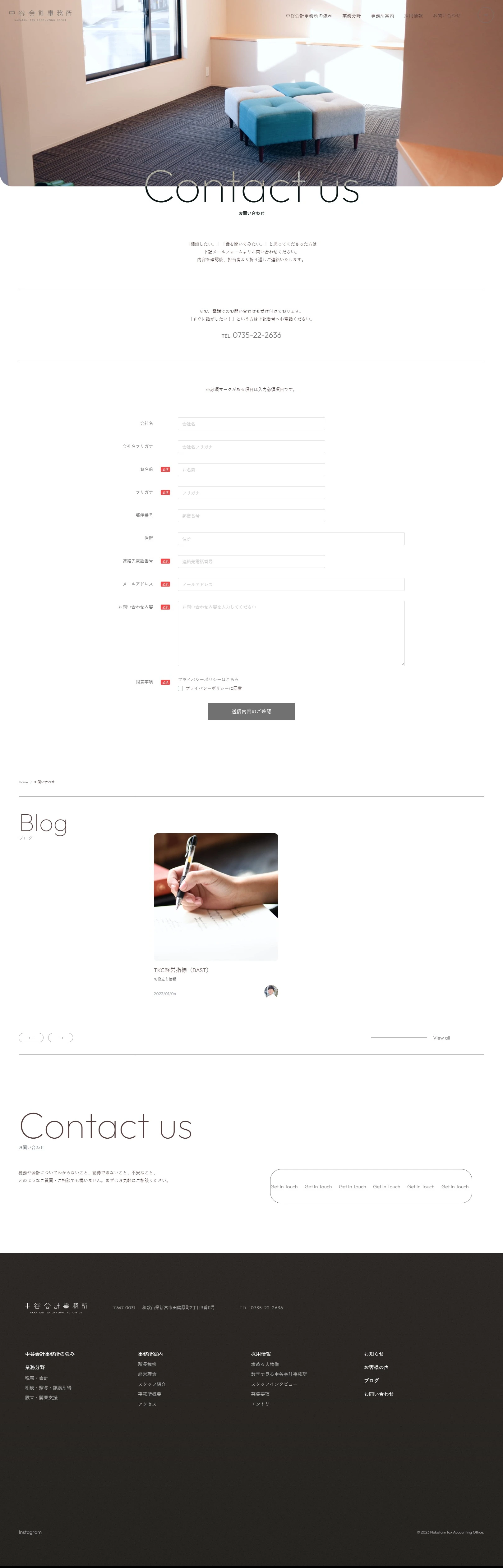 中谷会計事務所
