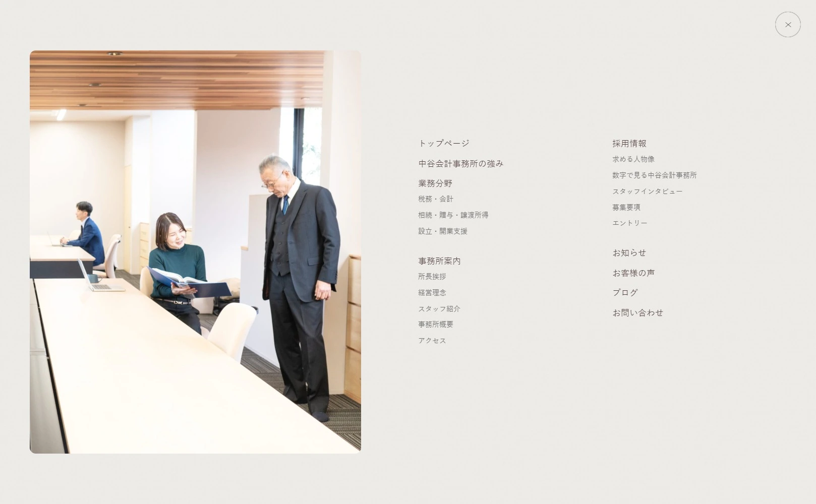 中谷会計事務所