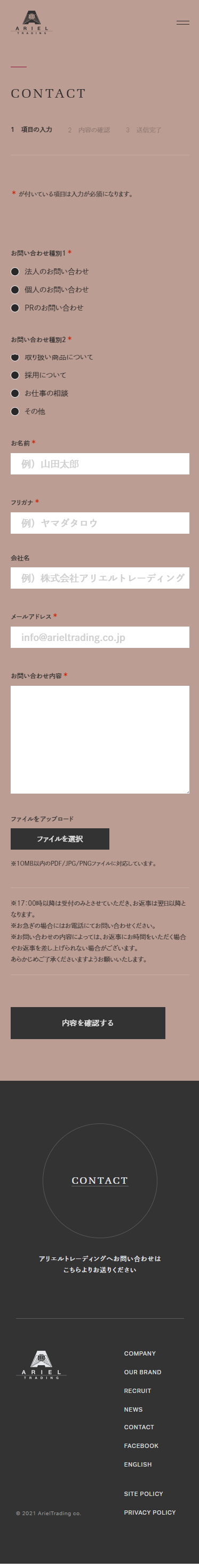 株式会社アリエルトレーディング