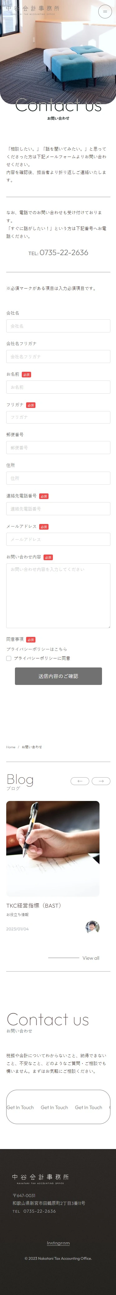 中谷会計事務所